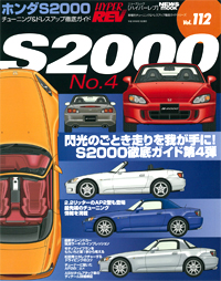 HYPER_REV_S2000_VOL4.jpg