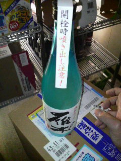 雁木　活性にごり