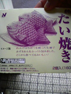 自販機のたい焼き