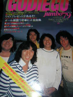 ゴダイゴ　写真集