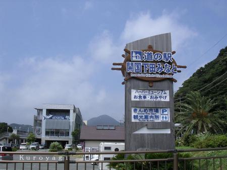 道の駅「開国下田みなと」でトイレ休憩。。