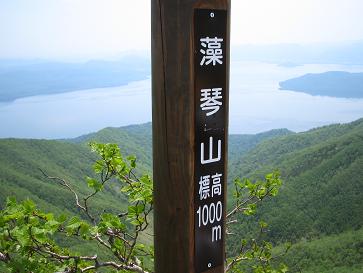 藻琴山16.JPG