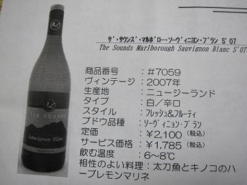 ９月のワイン４.JPG