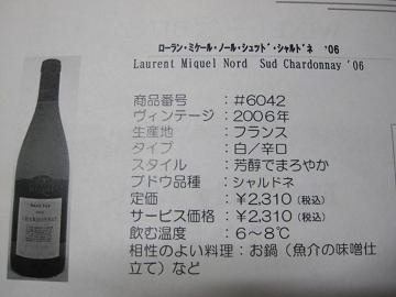 ’０９１２月のワイン４.JPG