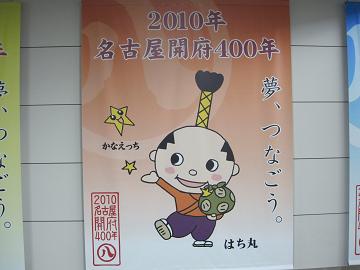 名古屋開府４００年3.JPG