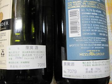 '09１１月のワイン２.JPG
