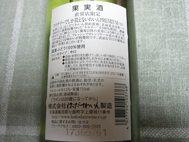 函館ワイン２.jpg
