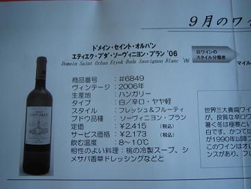 ９月のワイン４.JPG