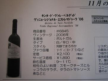 １１月のワイン5.JPG