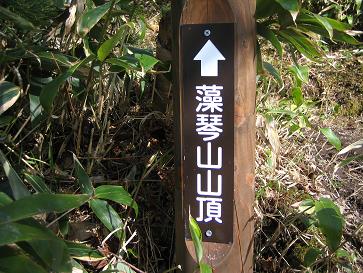 藻琴山登山７.JPG