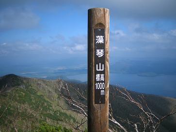 藻琴山登山９.JPG