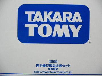 トミカ2009株主B