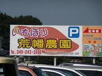 農園