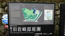 旧岩崎邸1.JPG