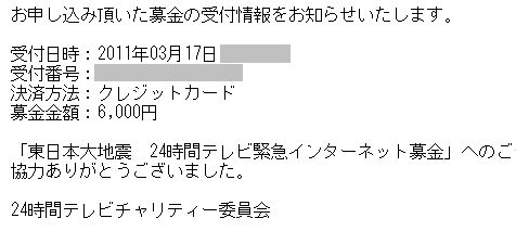 義援金24時間テレビ.JPG