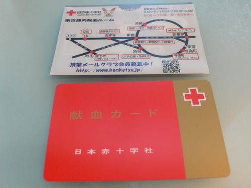 献血カード.JPG