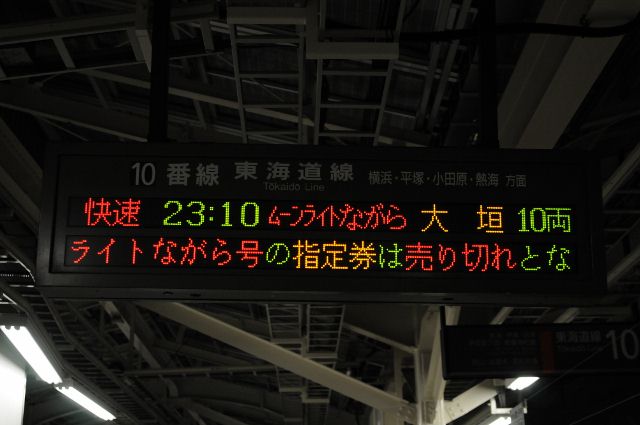 東京駅10番線