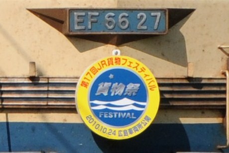 EF66-27　HM付