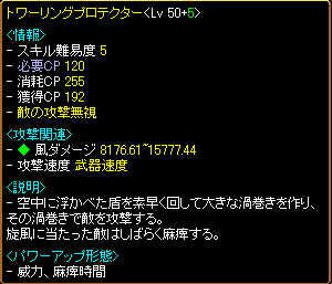 トワーダメLV590.PNG