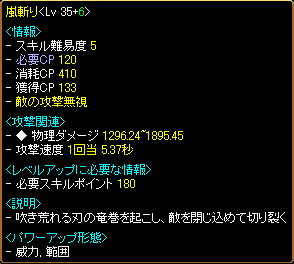 嵐斬りLV195リバレイト.PNG