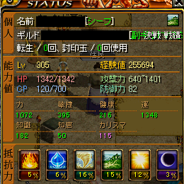 武道(シーフ)LV305ステ.PNG