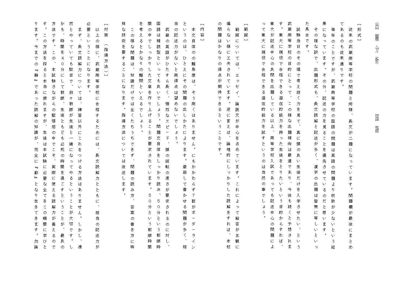 武蔵高校の国語分析（２０年前） | 御三家中学受験・桜蔭・開成・東大サピックス家庭教師 - 楽天ブログ
