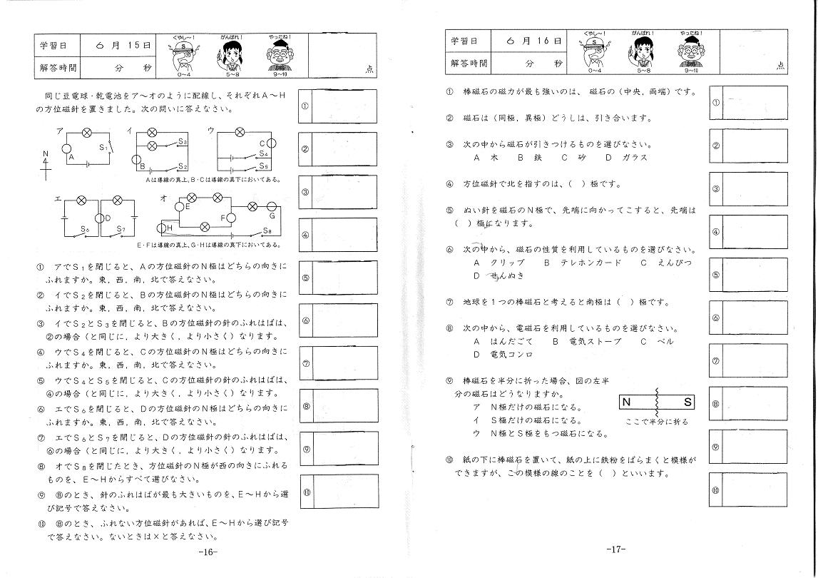 サピックス５年理科基礎トレーニング | 御三家中学受験・桜蔭・開成