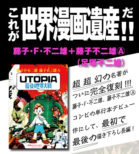UTOPIA 最後の世界大戦 漫画遺産.jpg