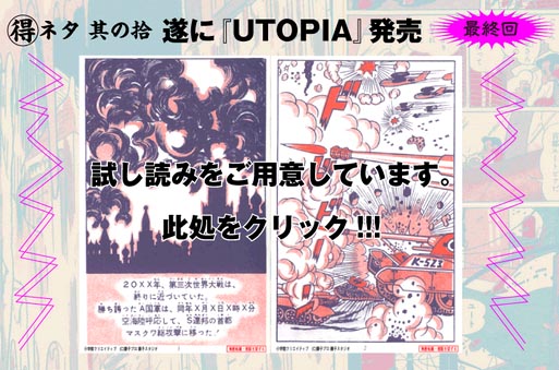 UTOPIA 最後の世界大戦 クリック.jpg