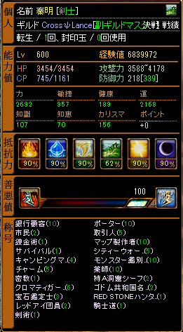 転生1回目600ステ.png