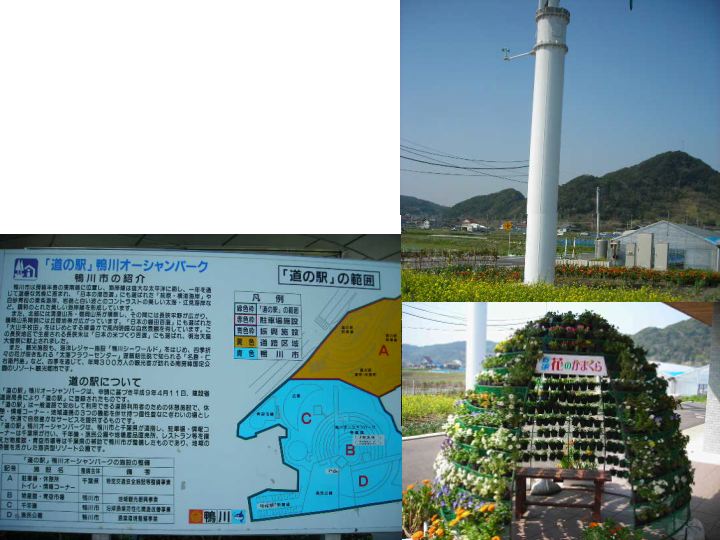 道の駅