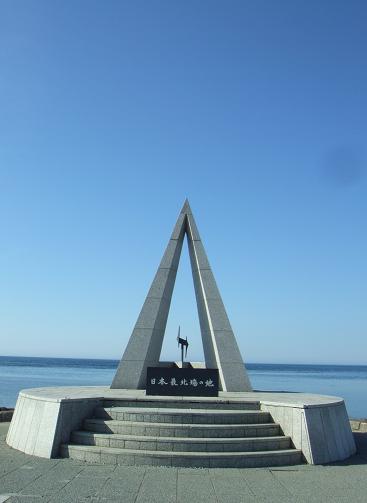 日本最北端の地。