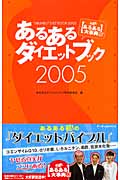 あるあるダイエット