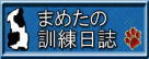 まめたの日誌バナー