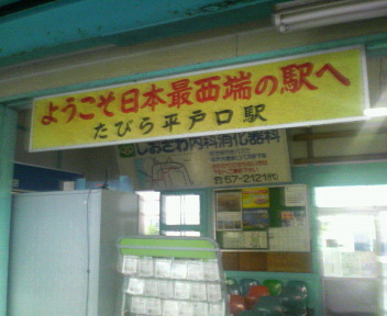 たびら