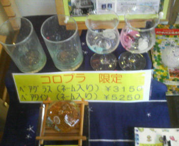 限定グラス
