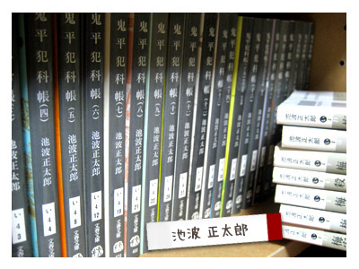 池波正太郎の本：鬼平犯科帳と仕掛人梅安シリーズ