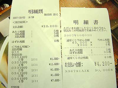 宝くじ当選金を換金 ロットちゃんのツイてる日記 楽天ブログ