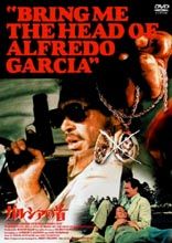 ガルシアの首』Bring Me the Head of Alfredo Garcia | Kabu ＋ Plus