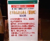とりわんたんめん（醤油）