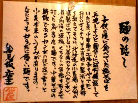 船見坂麺の話し