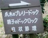 道標