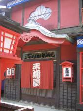 映画村