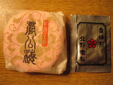 北野天満宮「梅苑」でいただくお菓子とお茶♪