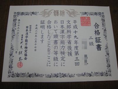 漢検２級
