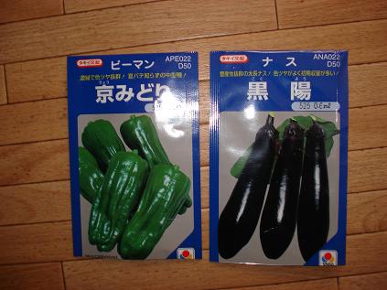 なすピーマンの種