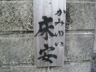 屋号