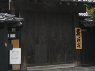間の宿
