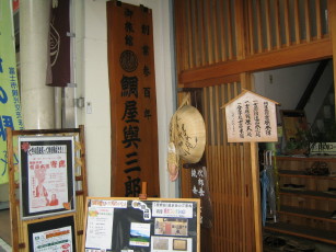 しん吉原宿