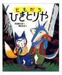 ともだちひきとりや